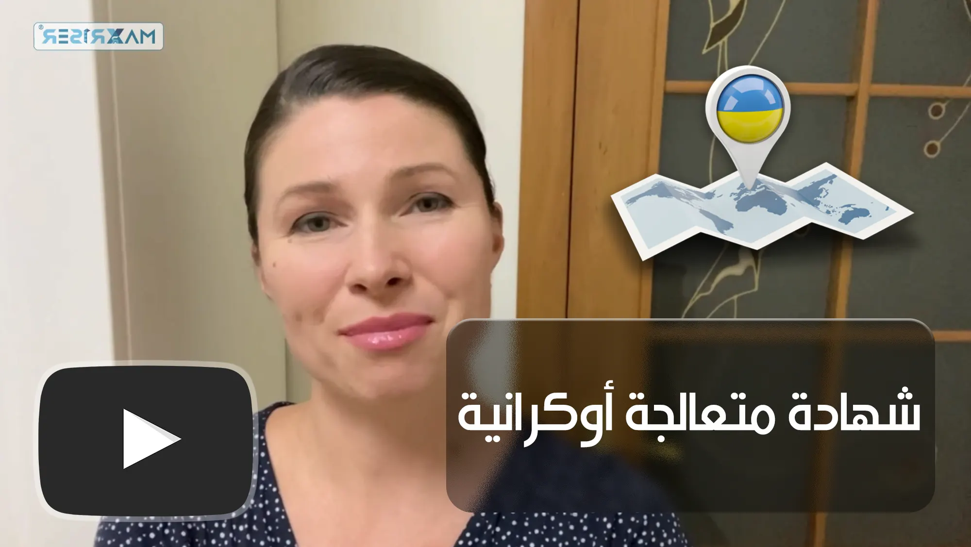 Maxriser in arabic