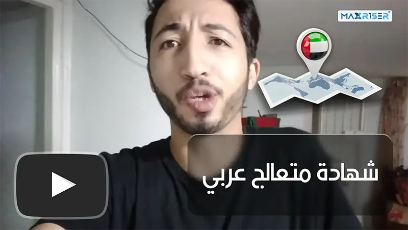 Maxriser in arabic